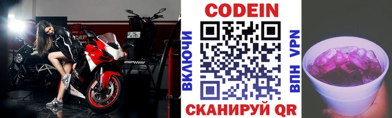 Купить закладки Краснозаводск Кодеин Purple Drank